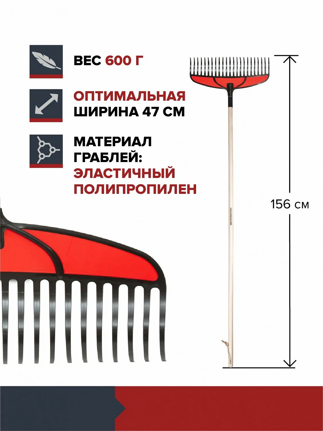 Грабли садовые веерные пластиковые прочные FACHMANN для листвы травы на деревянном черенке